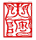 1718019542208200.png 图片 1.png